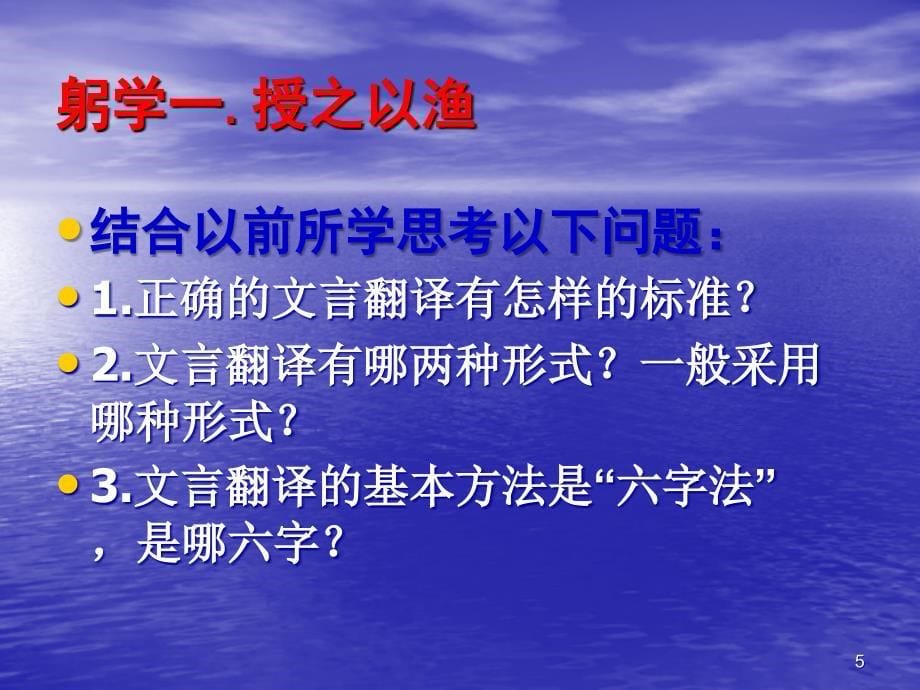 文言文翻译专题训练ppt课件.ppt_第5页