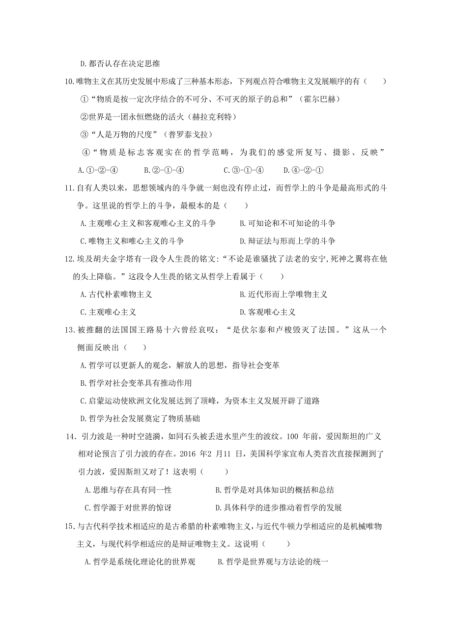 河南省周口中英文学校2019_2020学年高二政治上学期第一次月考试题_第3页