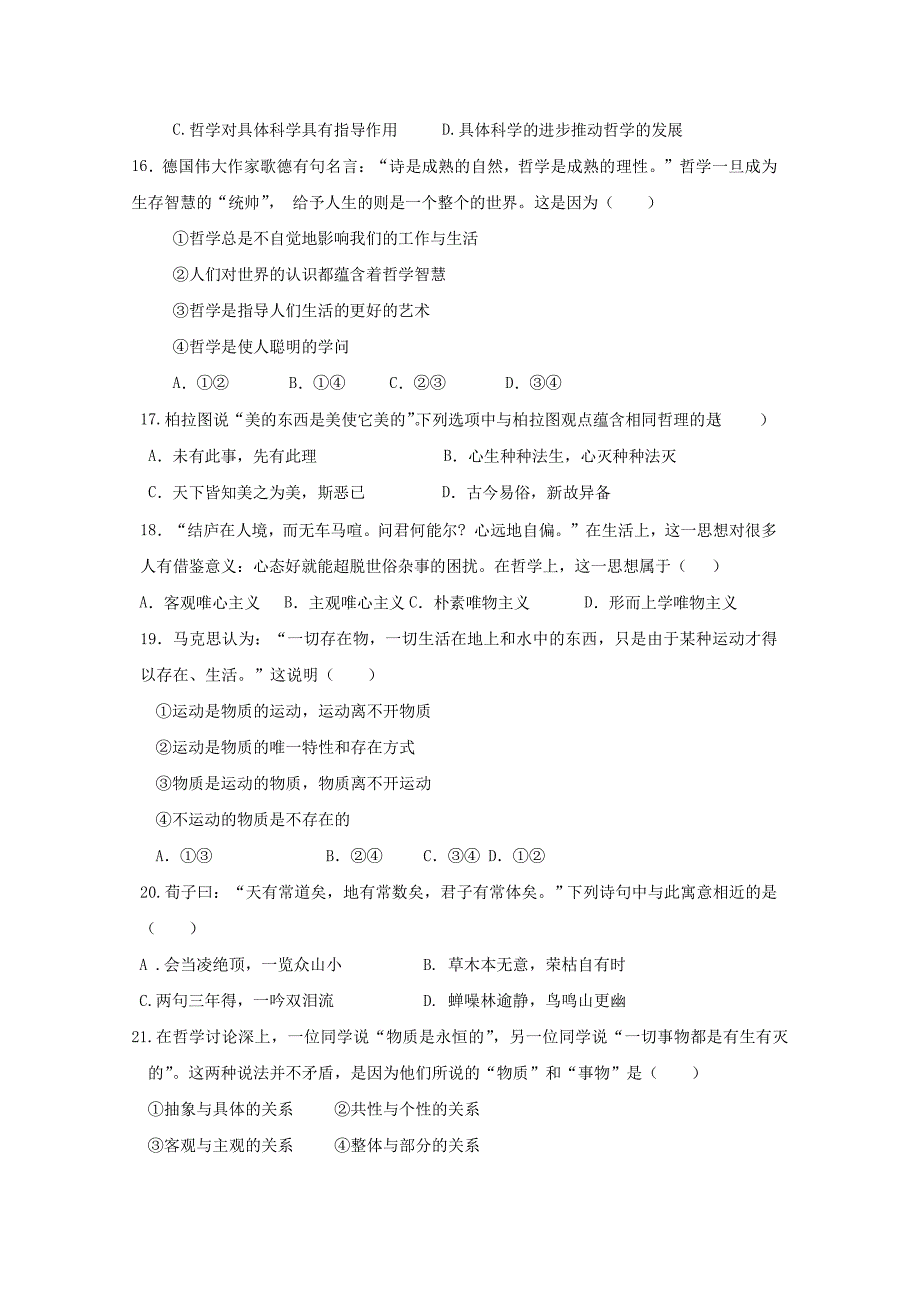 河南省周口中英文学校2019_2020学年高二政治上学期第一次月考试题_第4页