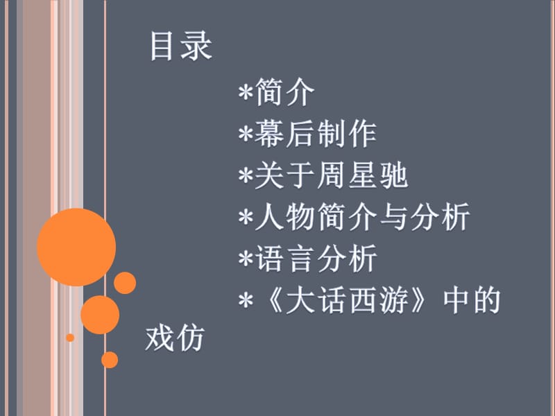 大话西游演示PPT.ppt_第2页