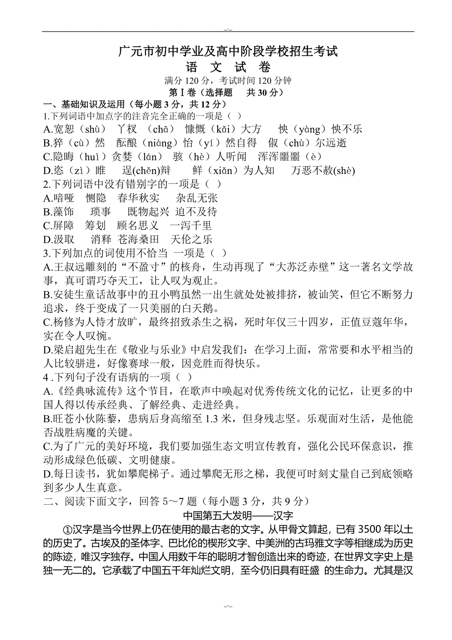 2020届广元市语文中考试卷及解答_第1页