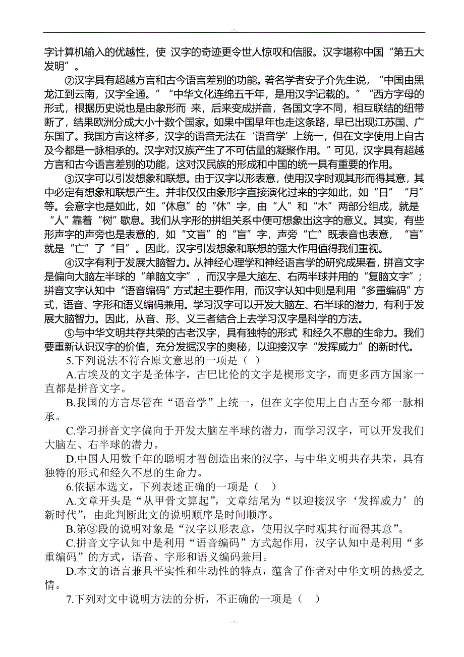 2020届广元市语文中考试卷及解答_第2页