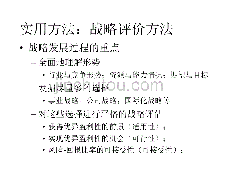 MBA战略管理教材_第1页