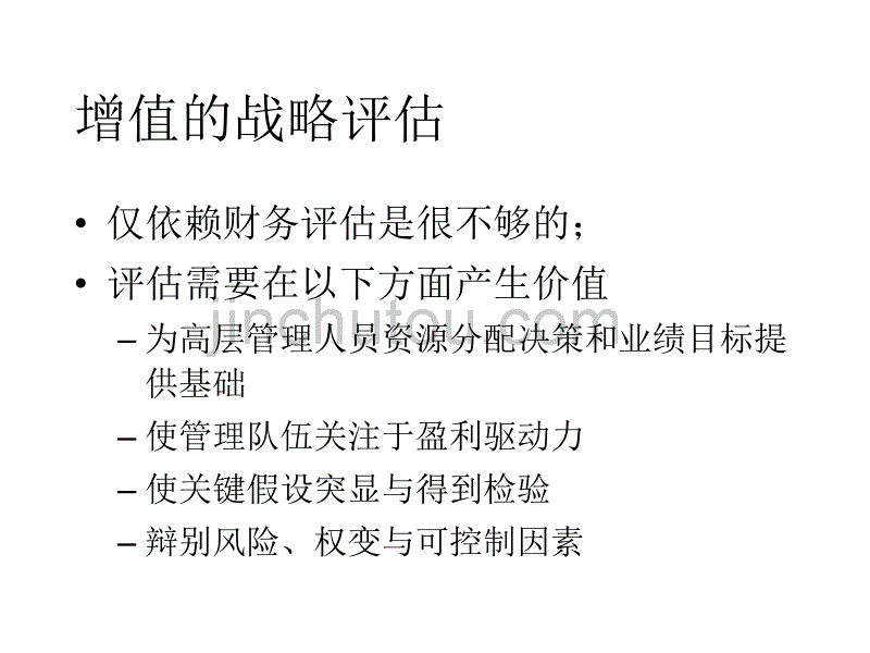 MBA战略管理教材_第2页