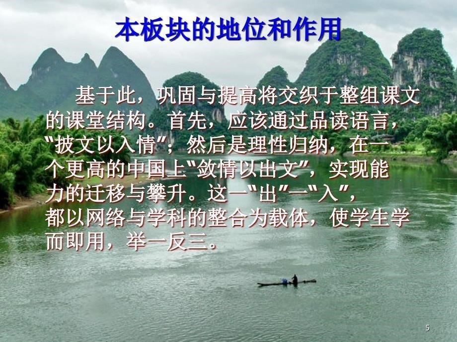 桂林山水教材解读ppt课件.ppt_第5页