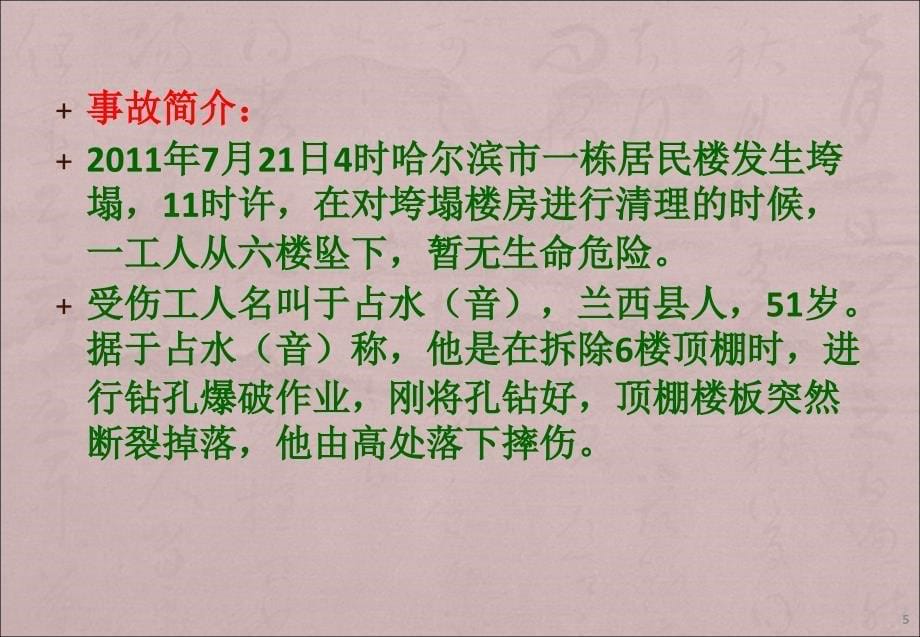 建筑职工安全知识普及常识ppt课件.ppt_第5页