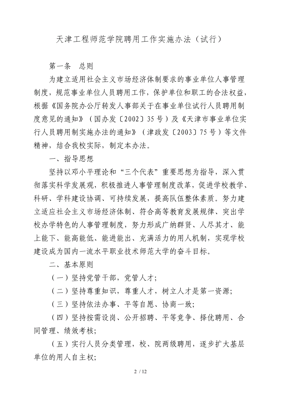 天津工程师范学院聘用工作实施办法_第2页