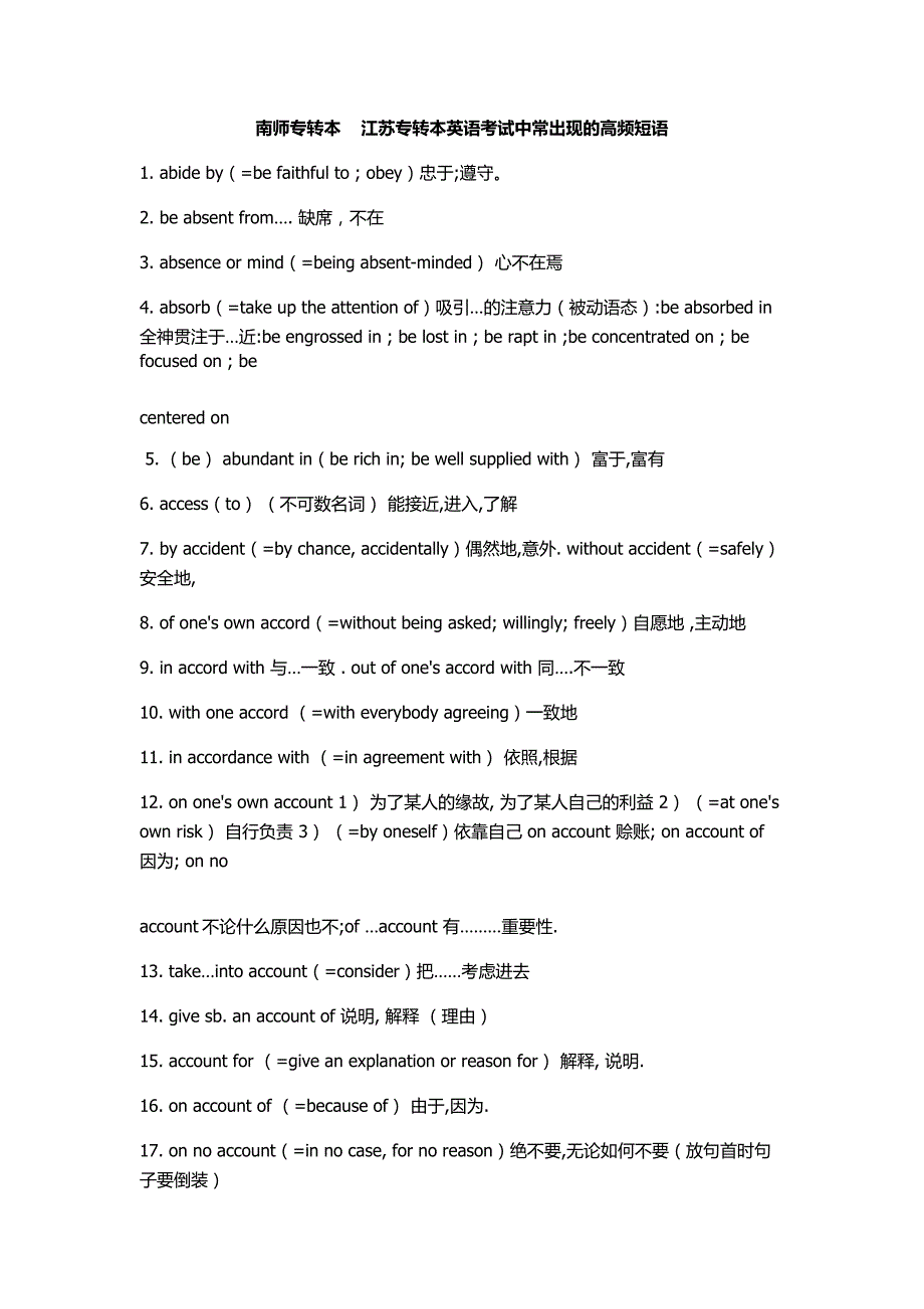 江苏专转本英语考试中常出现的高频短语_第1页