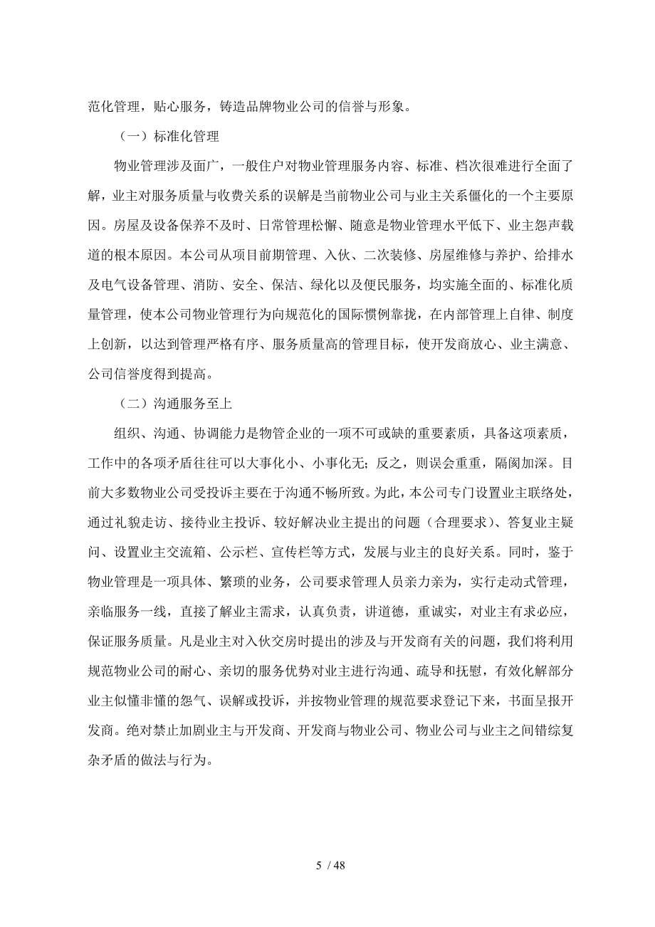 清江半岛物业管理方案_第5页