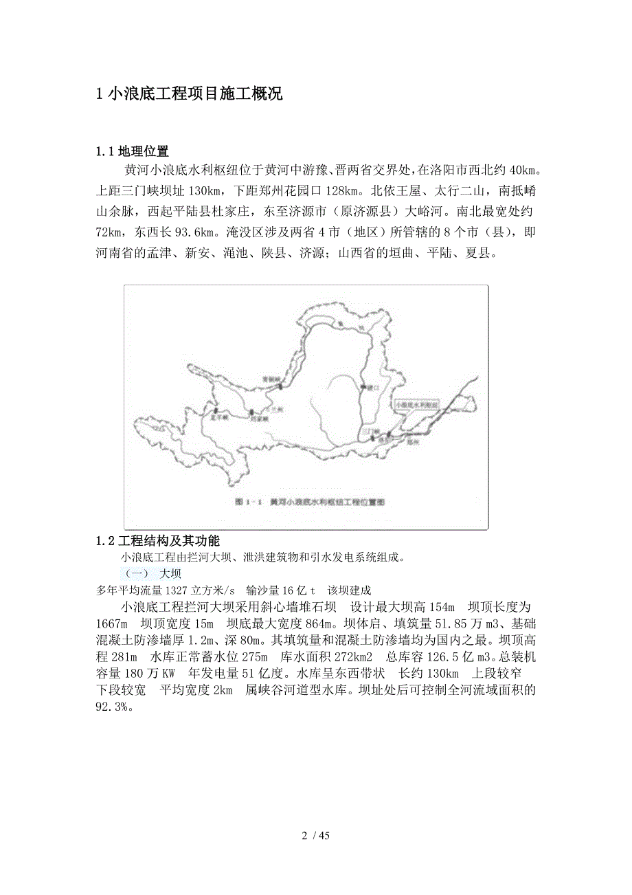 实训报告小浪底国际工程索赔_第3页