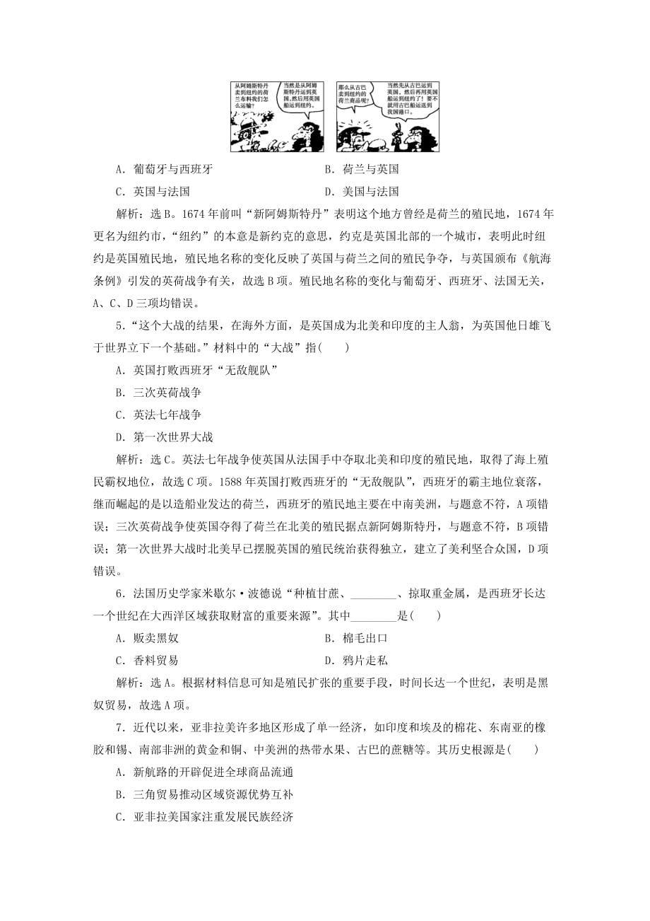 2020春高中历史第五单元资本主义世界市场的形成和发展第15课殖民扩张与掠夺课时检测北师大版必修2_第2页