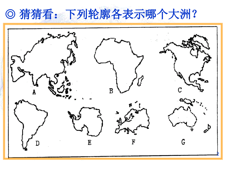 我们生活的大洲亚洲完整ppt课件.pptx_第2页