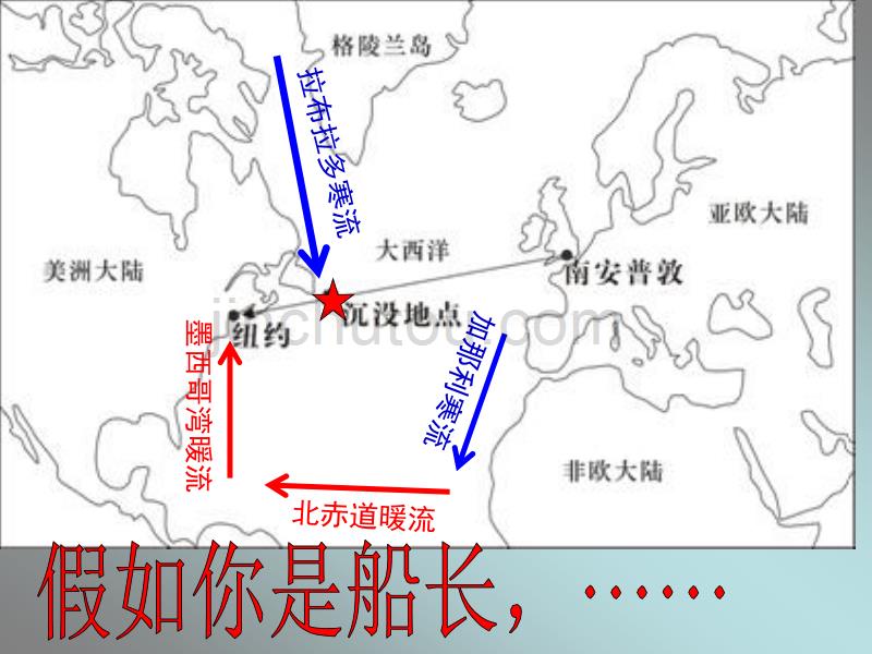 【新编】洋流及对地理环境的影响_第4页