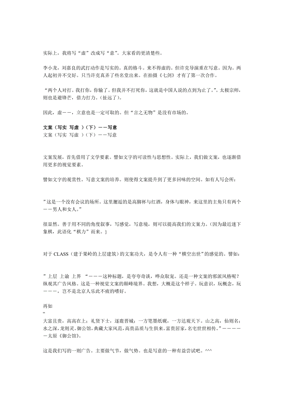 做好房地产文案的几点思考_第4页