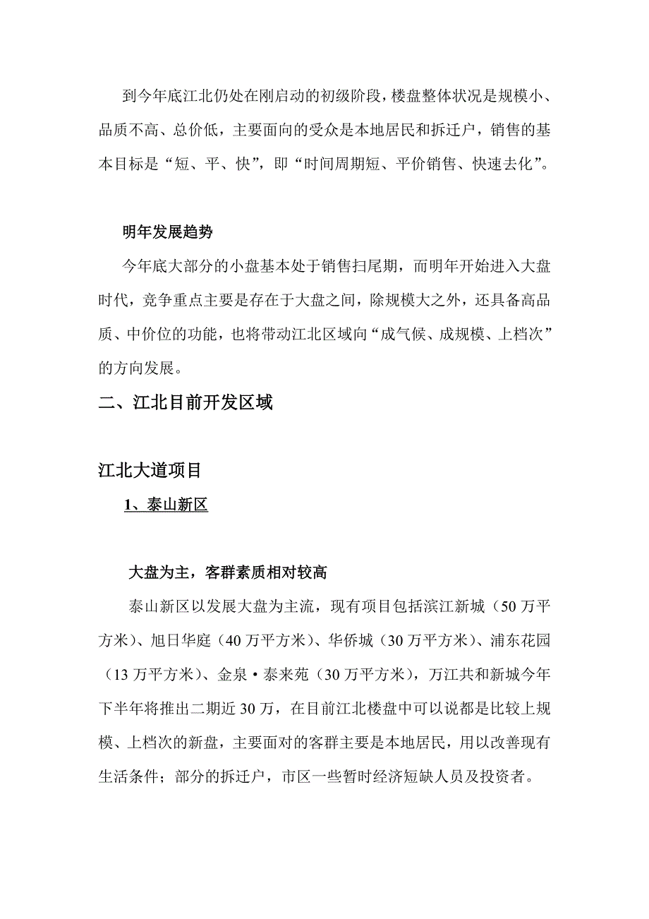 南京丽都嘉园项目推广方案（ 27页）_第2页