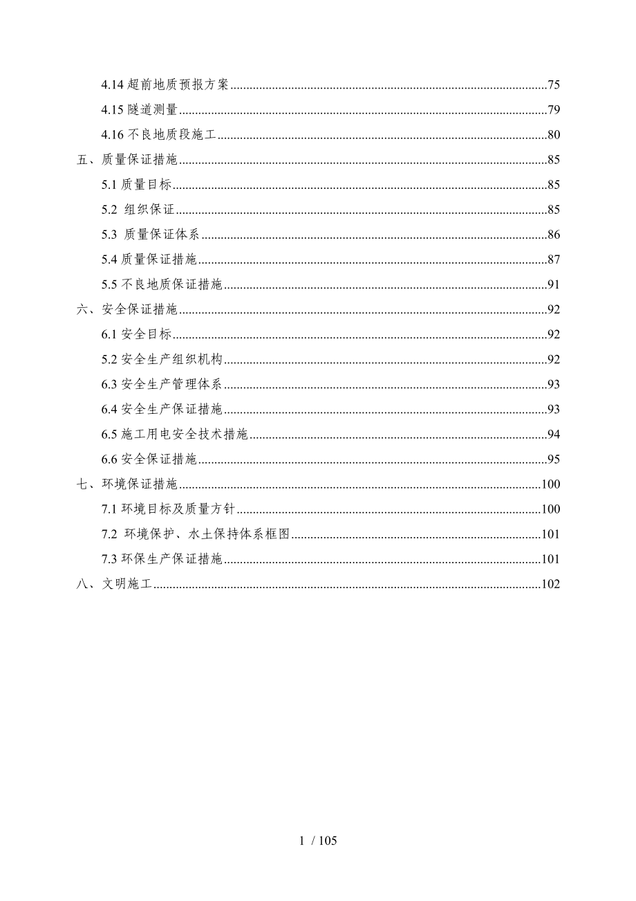 隧道总体施工技术方案_第2页