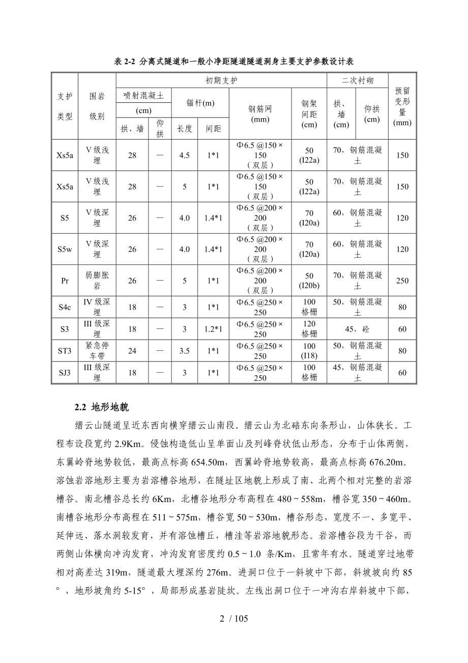 隧道总体施工技术方案_第5页