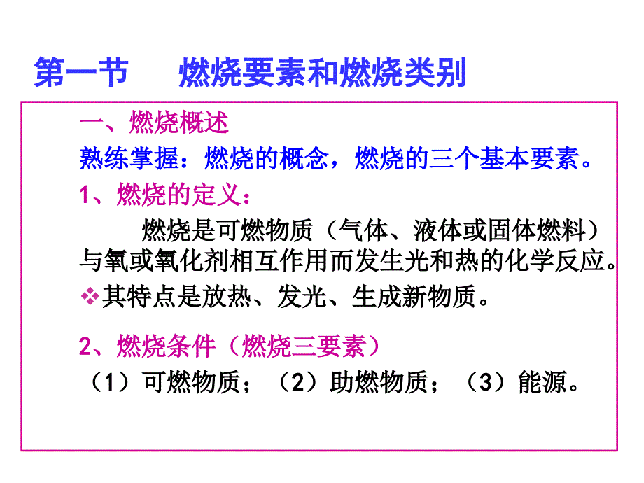 燃烧和爆炸与防火防爆安全技术讲义_第2页