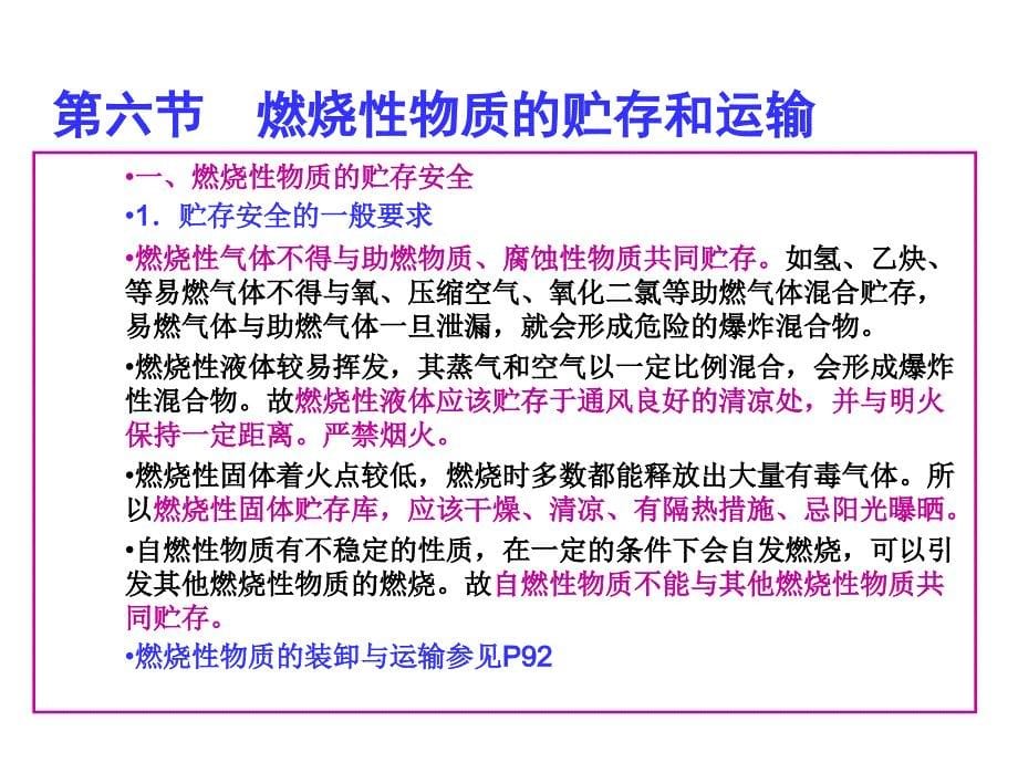 燃烧和爆炸与防火防爆安全技术讲义_第5页