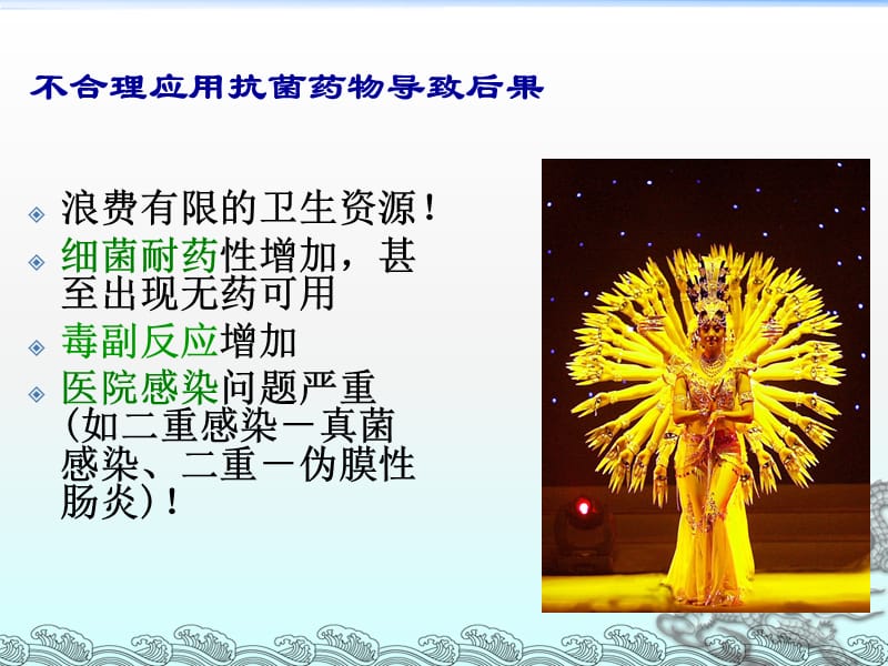 抗生素的合理应用资料ppt课件.ppt_第3页