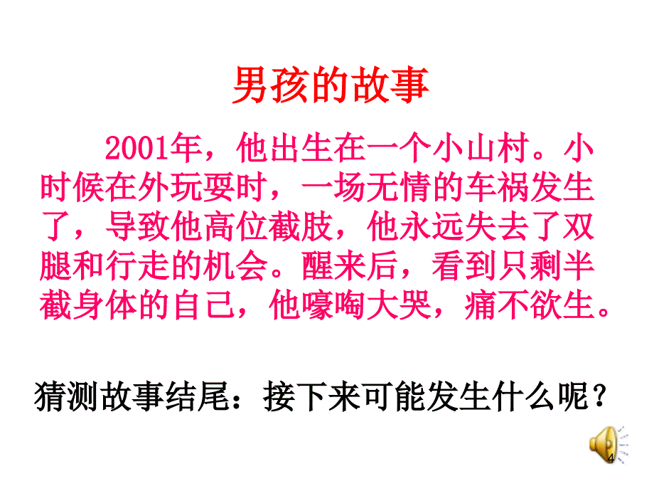 挫而不折积极进取ppt课件.ppt_第4页