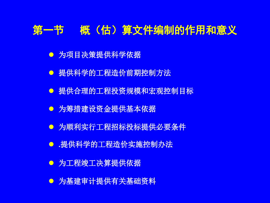 开发建设项目水土保持工程概估算编制规定1_第4页