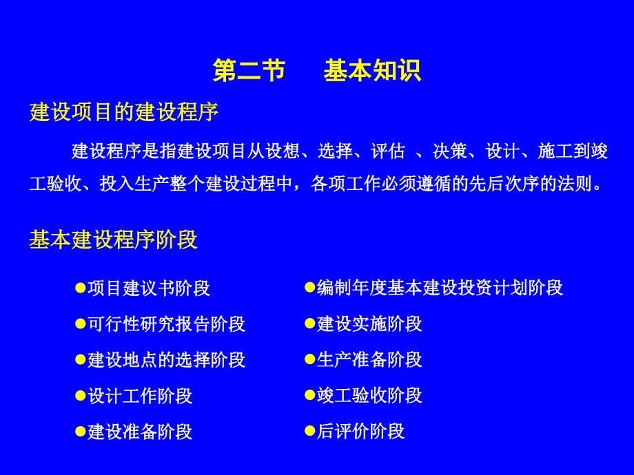 开发建设项目水土保持工程概估算编制规定1_第5页