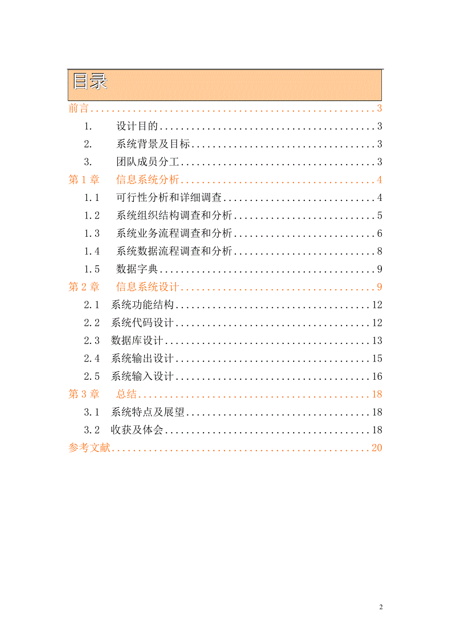 浙江科技学院公共自行车租赁管理信息系统_第2页