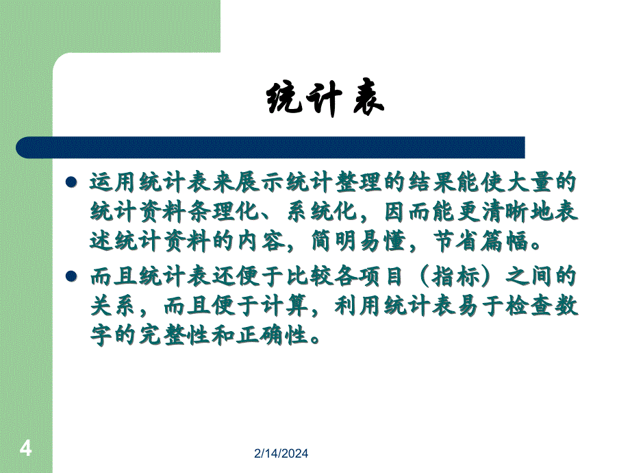 掌握统计表与统计图的基础知识_第4页