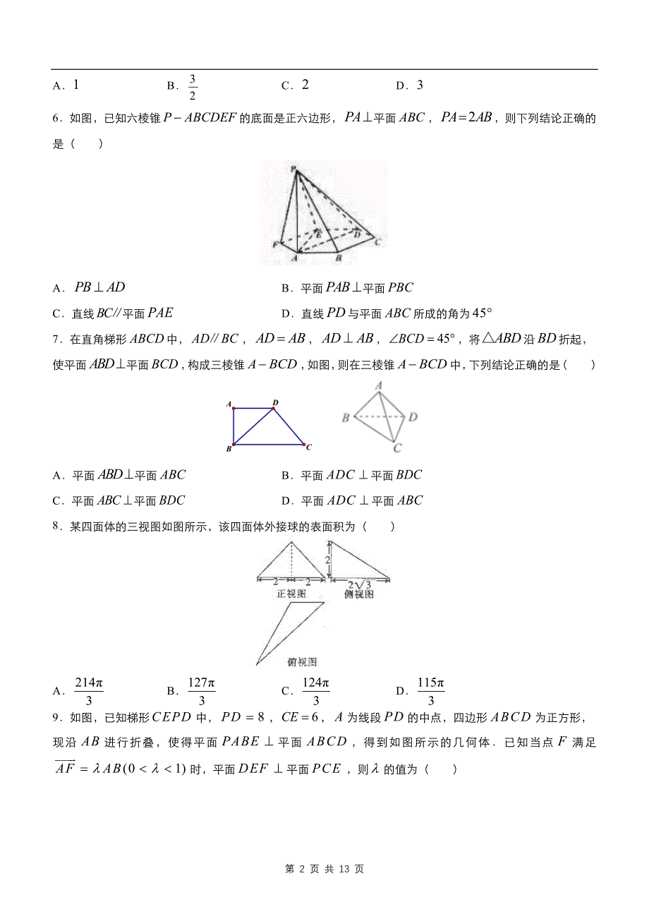 【数理】2020届疯狂专练9立体几何与空间向量（理）学生版题_第2页