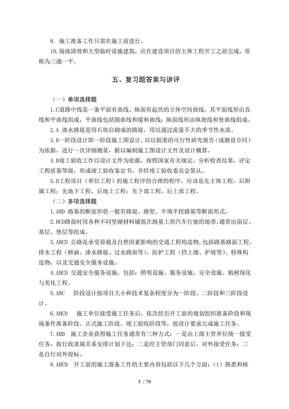 重庆交通大学第三篇公路工程技术与计量2_第5页