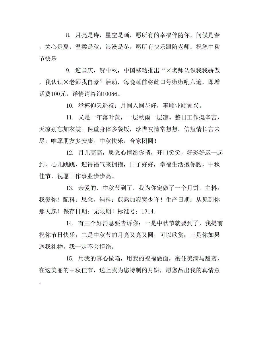 花好月圆中秋节祝福短信_第4页