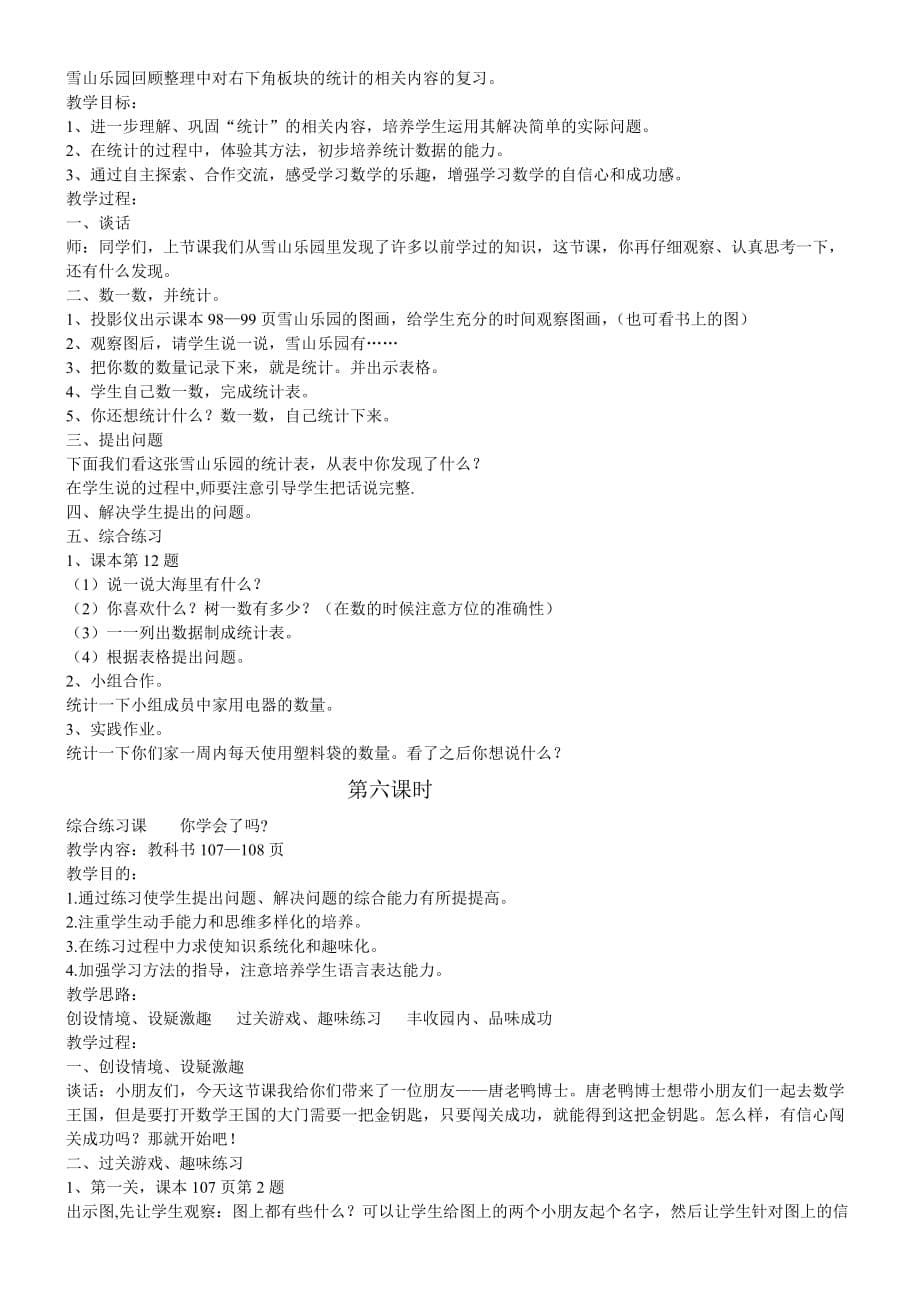 青岛版一年级数学上册第九单元教材分析及教案.doc_第5页