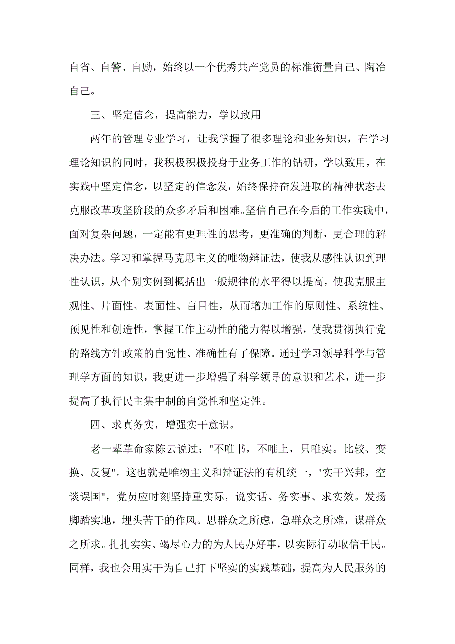 党性分析材料 北京市党员干部党性教育基地_第4页