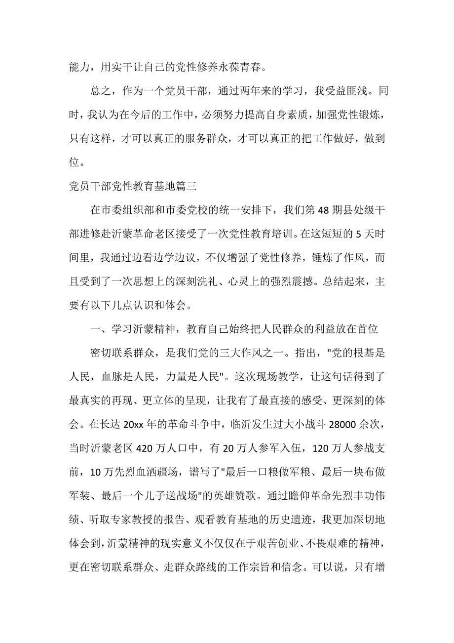 党性分析材料 北京市党员干部党性教育基地_第5页