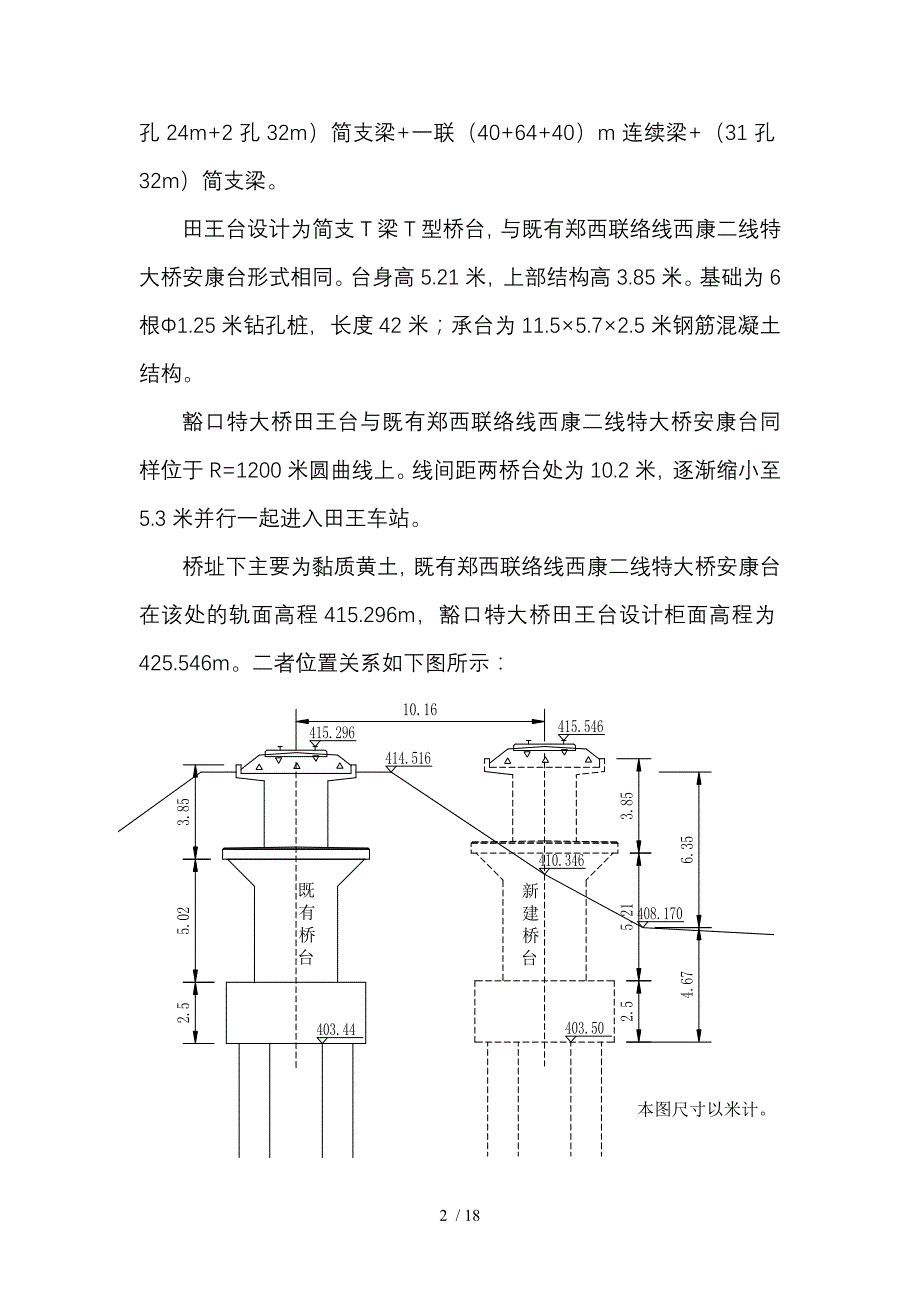 铁路桥台施工方案_第2页