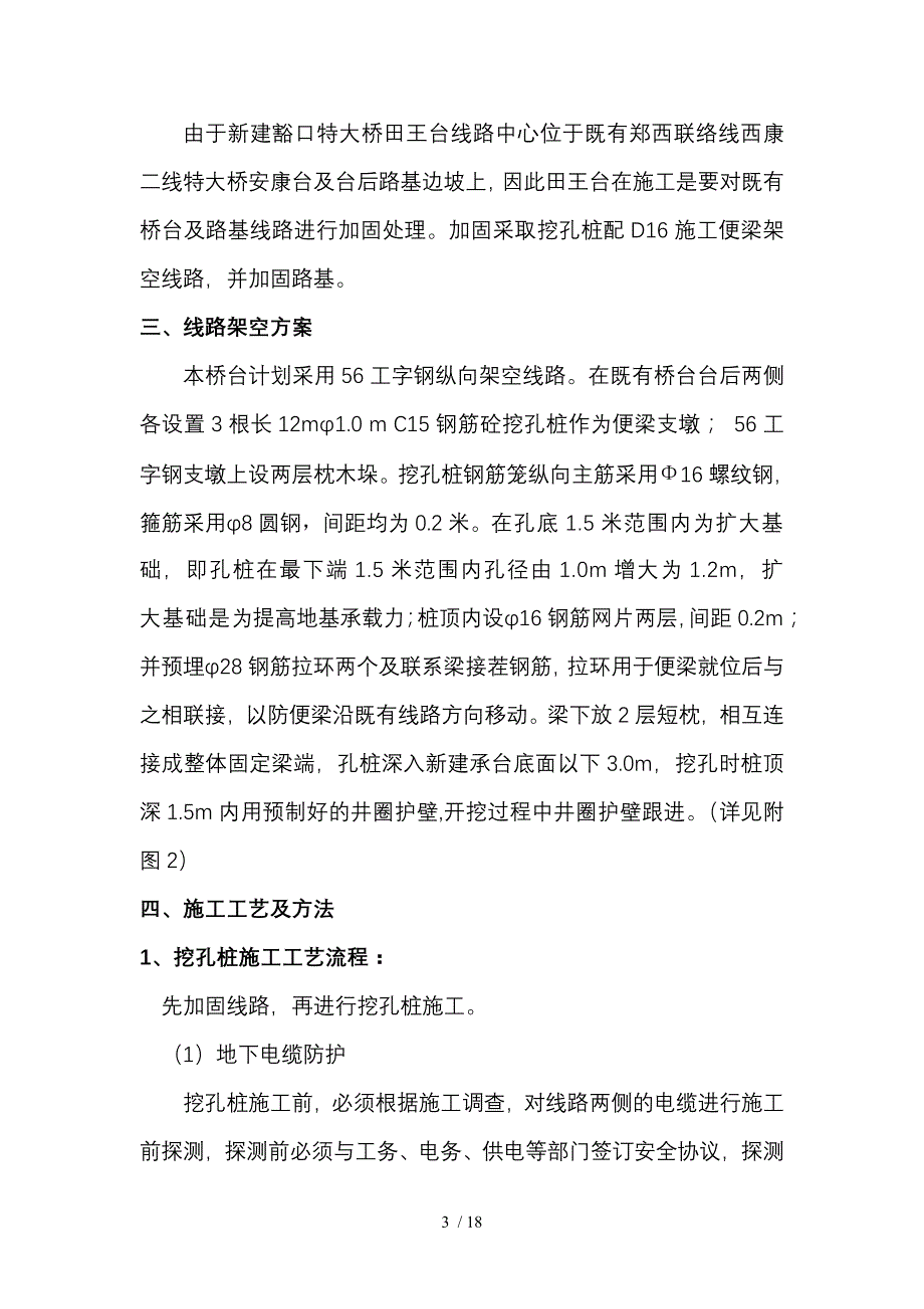 铁路桥台施工方案_第3页