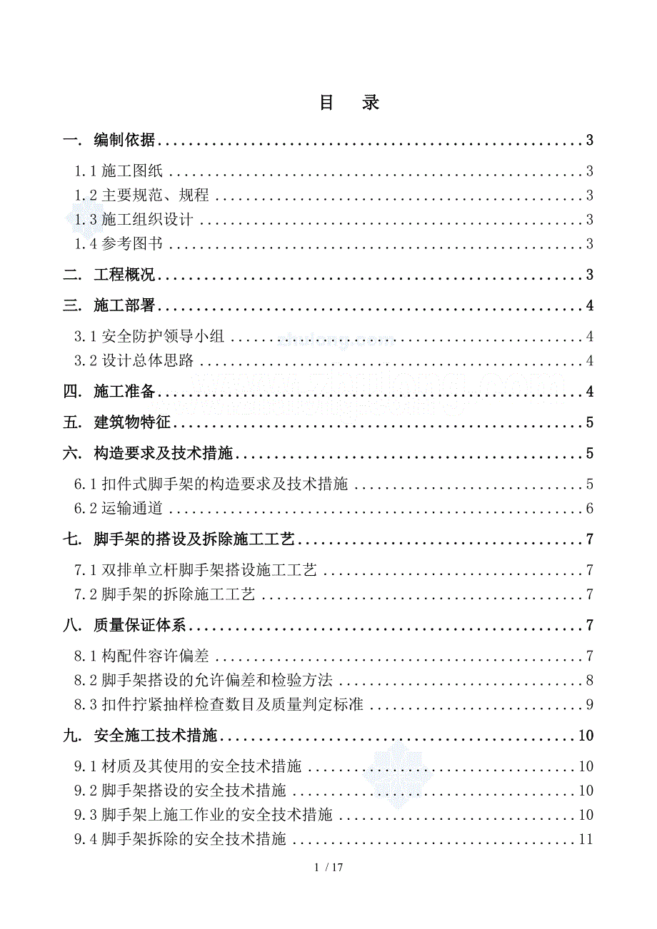 北京高层住宅龙门架通道施工方案_secret_第1页