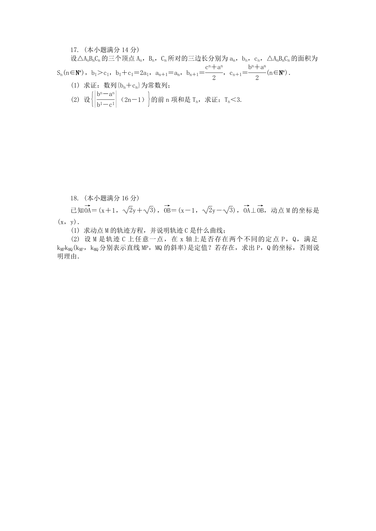 江苏省盐城市伍佑中学2020届高三数学下学期网上授课阶段考试题_第3页