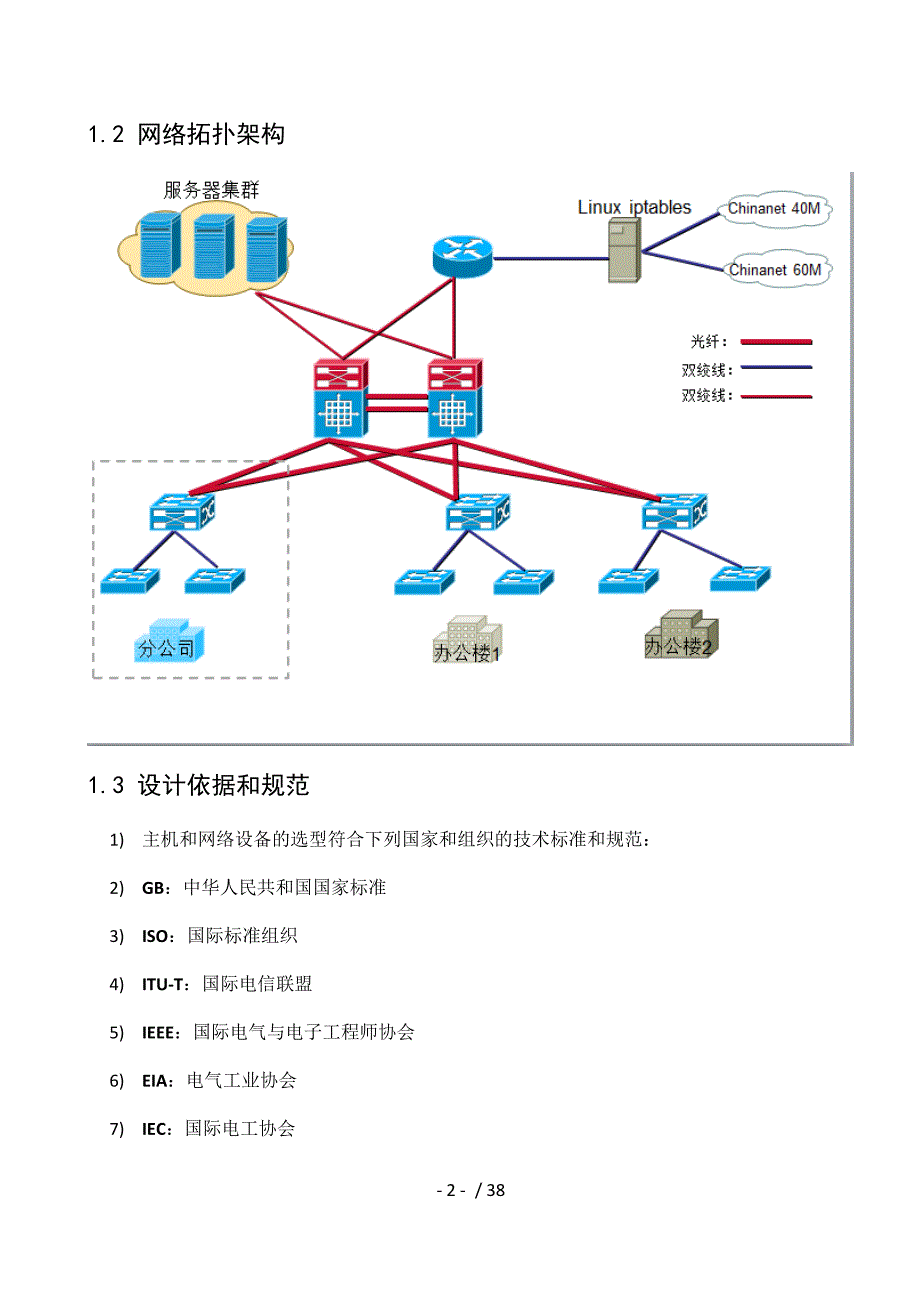 中小型企业网络工程实施方案_第4页