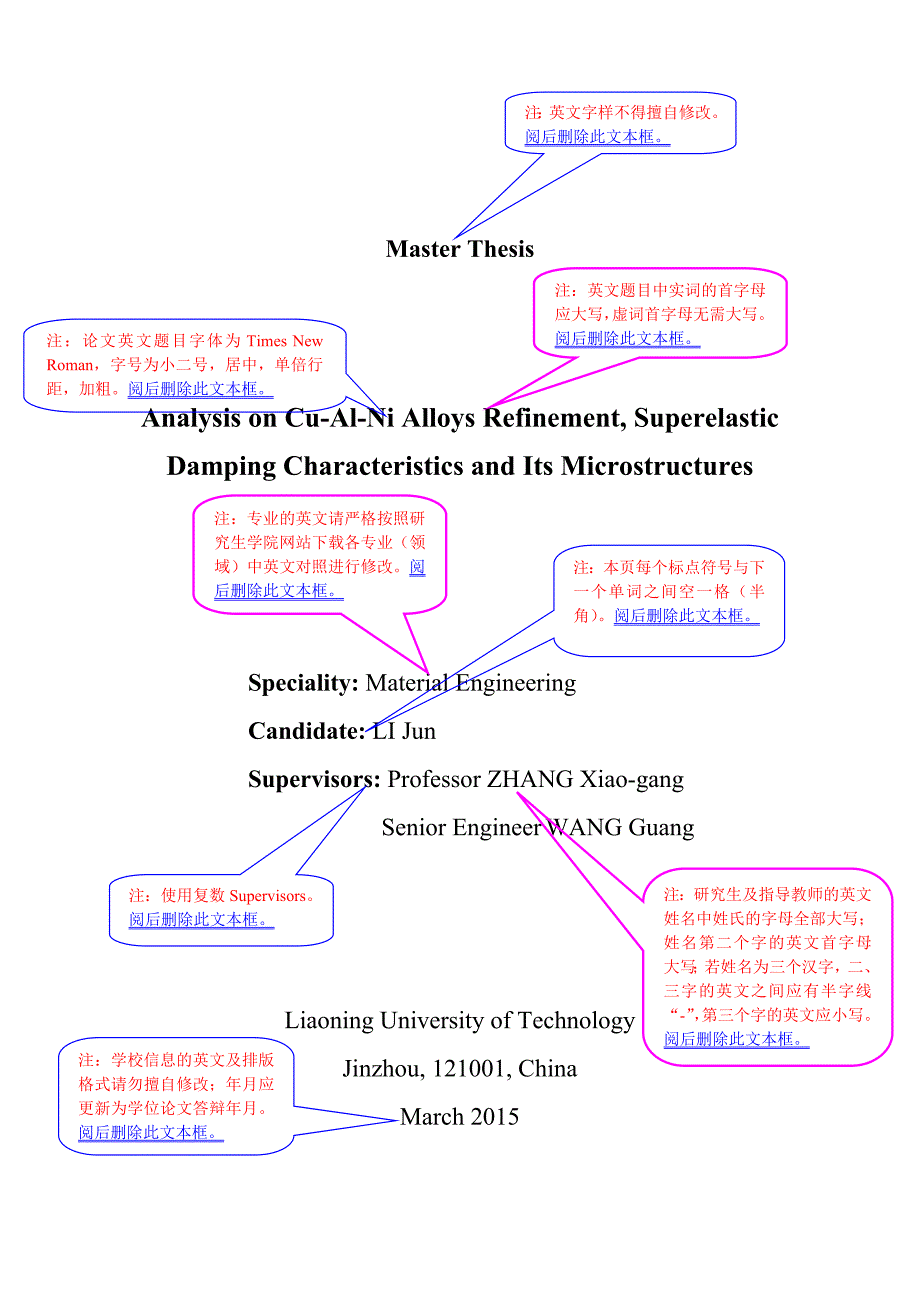 硕士学位论文样例-2015版_第4页