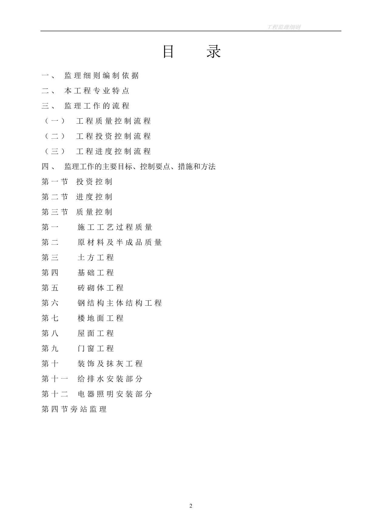 【新编】质量监理细则_第2页