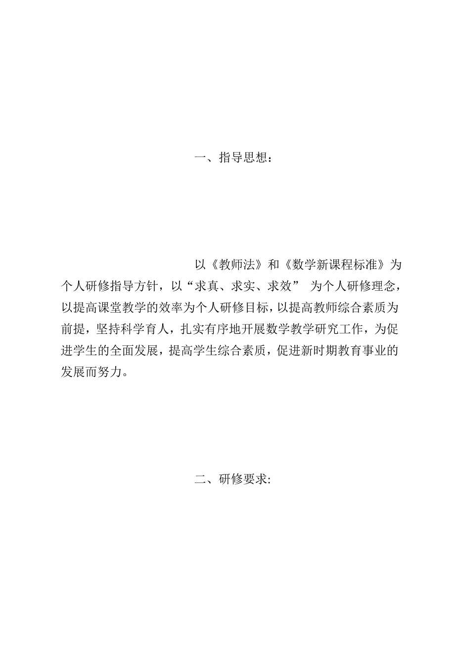 新小学数学教师个人教研计划_第2页