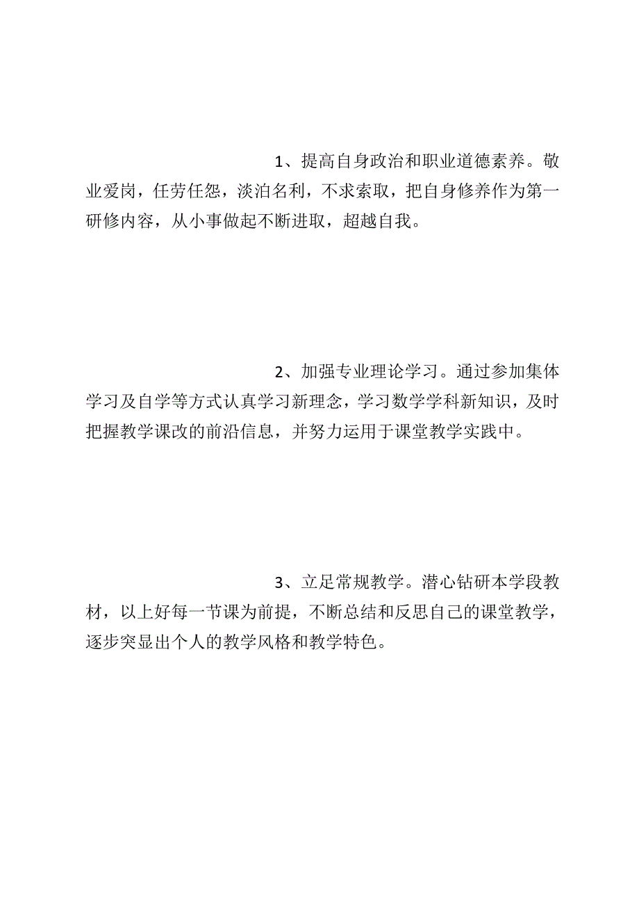 新小学数学教师个人教研计划_第3页