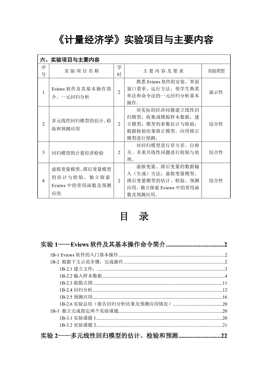 【新编】计量经济学讲义_第1页