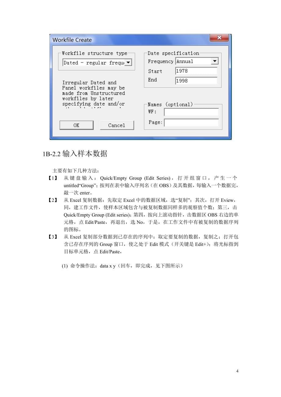 【新编】计量经济学讲义_第5页