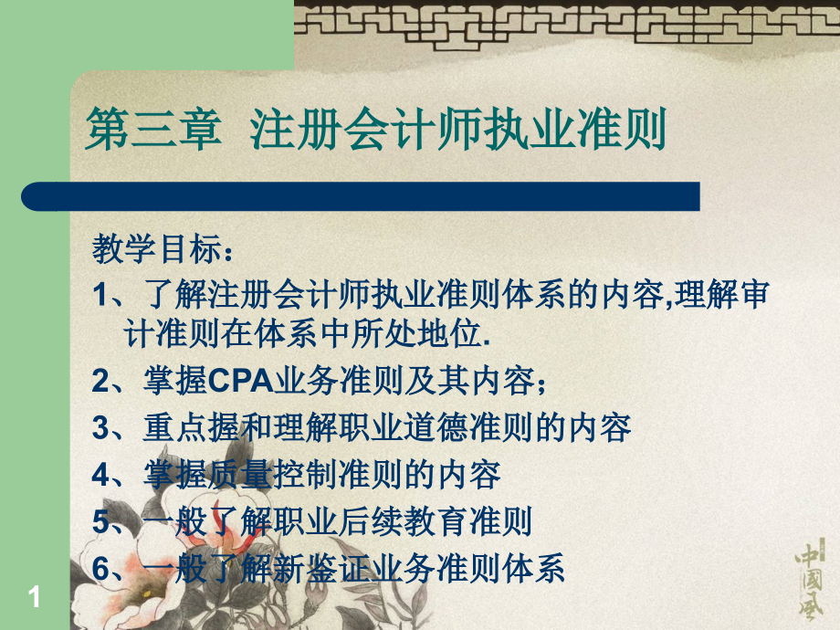 注册会计师执业准则ppt课件.ppt_第1页