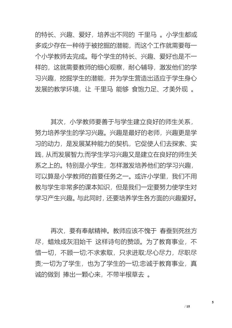 【个人能力提升计划范文】个人提升计划三篇_第5页