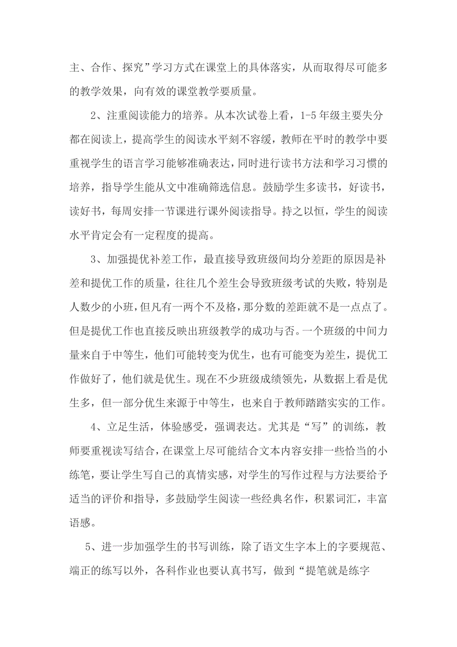 阿尕尔森镇达尔特小学教学质量分析报告20.doc_第4页