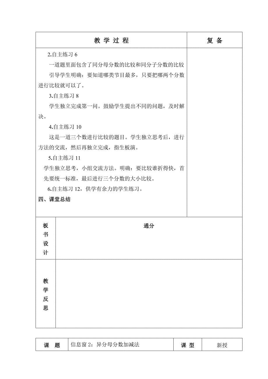 青岛版六年制五年级数学5单元教学设计51-6.doc_第5页